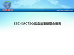 [ESC2010]ESC-EACTS心肌血运重建联合指南