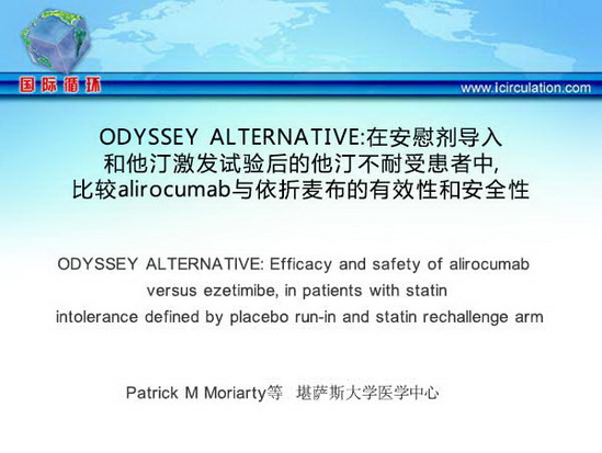 [AHA2014]ODYSSEY ALTERNATIVE：在安慰剂导入和他汀激发试验后的他汀不耐受患者中，比较alirocumab与依折麦布的有效性和安全性